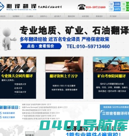 专业地质翻译_矿业翻译_石油翻译首选北京雅译翻译公司010-59713460