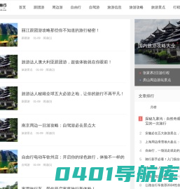 丑爸爸旅行 - 驴友整理的多篇自驾游旅游攻略