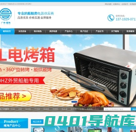 船用冰箱,船用洗衣机,船用空调,船用设备,船用家电-瞰海船舶电器