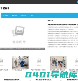大千百科