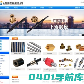 梯形丝杆_梯形螺纹丝杆_大导程丝杆_T型丝杆_不锈钢丝杆_梯形丝杠_梯形螺纹丝杠_多头丝杆_上海影旗传动机械有限公司