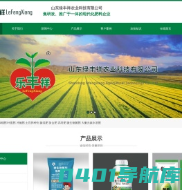 山东绿丰祥农业科技有限公司-土豆专用拌种剂,大量元素水溶肥,磷酸二氢钾,海藻鱼蛋白,大豆菌肥,腐植酸,掺混控施肥,硫酸钾,生根壮苗,大葱专用肥,果树专用肥