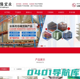 北京永隆宏业货架有限公司-北京货架厂-货架大全-仓储货架-货架定制-超市货架-药店货架-北京货架-北京货架厂-货架厂-重型货架-阁楼货架-北京永隆宏业货架有限公司