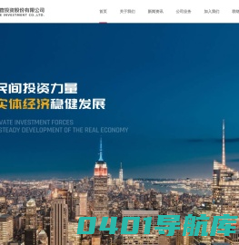 广东民营投资股份有限公司