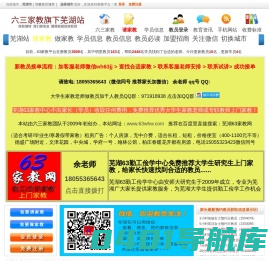芜湖家教|芜湖家教网-芜湖63家教网