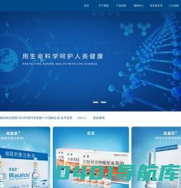 康辰药业-用生命科学呵护人类健康