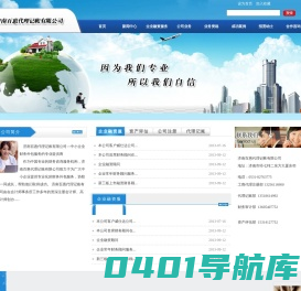 济南百惠代理记帐有限公司