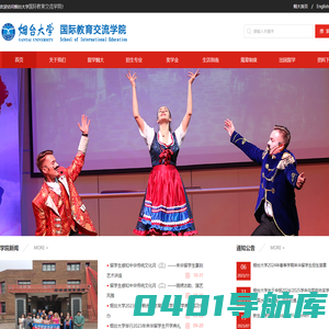 烟台大学国际教育交流学院