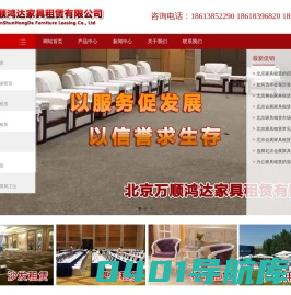 北京家具租赁，北京沙发租赁，北京桌椅租赁，北京会展家具租赁，北京展会家具租赁，北京会展桌椅租赁——北京万顺鸿达家具租赁有限公司