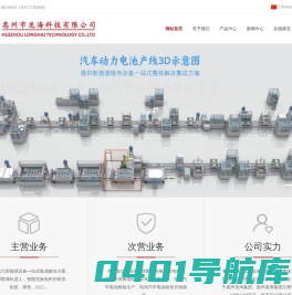 惠州市龙海科技有限公司