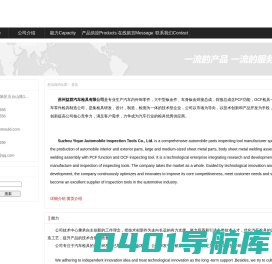 苏州益群汽车检具有限公司