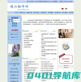 镇江翻译网--镇江雷声翻译有限责任公司::镇江翻译::镇江科技翻译::翻译盖章|扬中翻译|丹阳翻译|句容翻译|Zhenjiang Translation