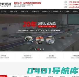 深圳市徐氏鹏建实业有限公司