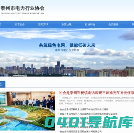 泰州市电力行业协会