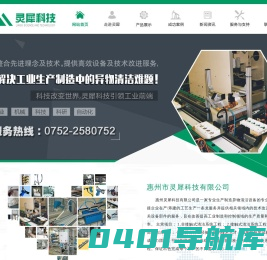 旋风静电除尘系统_电子制造除尘系统_车灯制造除尘系统_产品表面清洁系统 -惠州市灵犀科技