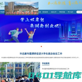 怀化职业技术学院
