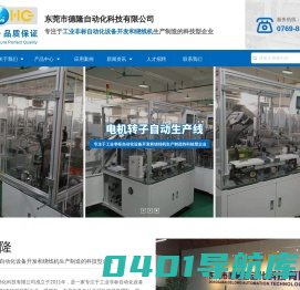 东莞市德隆自动化科技有限公司 | 绕线机 | 激光焊接机