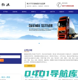 温州镖锔物流有限公司