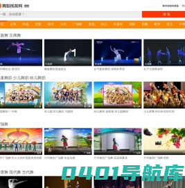 舞蹈视频网
