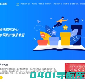 欧美思教育-素质教育领军服务商