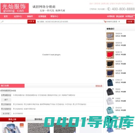 光灿服饰分销
