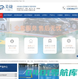 南京美捷环保科技有限公司