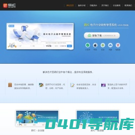 易IC电子行业销售管理系统