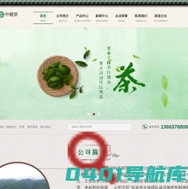 中健源茶业官网