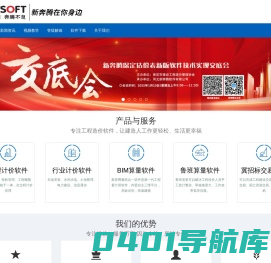 新奔腾时空 河北新奔腾软件有限公司主办 建筑 预算 建设工程系列软件专业公司