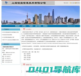上海锐宝信息技术有限公司