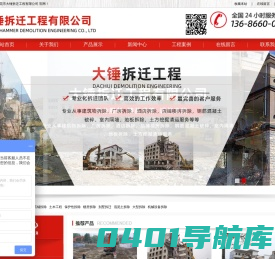 东莞市大锤拆迁工程有限公司