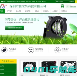 深圳直流风扇-散热-防水防潮-鼓风机风扇厂家-工业风扇-佳宏兴科技有限公司