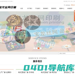 扬州市宝龙丝网印刷有限公司