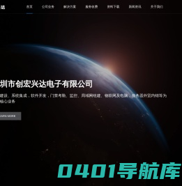 深圳市创宏兴达电子有限公司