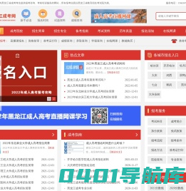 黑龙江成考网_函授本科报名时间院校_成人高考在线报名入口