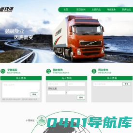 长通物流