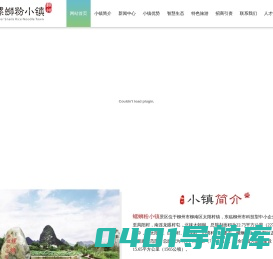 螺蛳粉小镇