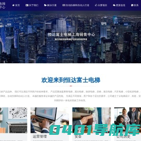 上海乘客电梯-上海别墅电梯-上海电梯厂家-恒达富士电梯有限公司上海销售中心