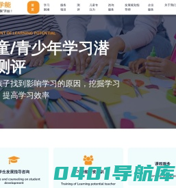 思知学能