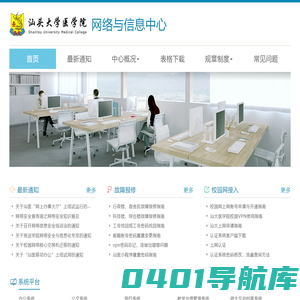 网络与信息中心 - 汕头大学医学院
