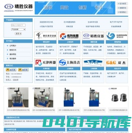 上海精胜科学仪器有限公司——手动粉末压片机、电动压片机，自动压片机，等静压机，热压压片机，圆柱模具，开瓣模具，红外模具，定做模具，恒温金属浴，恒温孵育器，石油凝点试验器，双杰电子天平