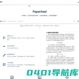 PaperAsst - AI写作助手