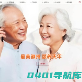 【黄山老年公寓】-黄山徽颐养老服务有限公司