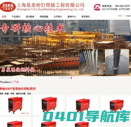 上海易发焊接工程有限公司