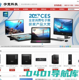 DELL南京总代理-南京dell服务器|戴尔电脑笔记本|dell台式机|dell工作站|HP服务器金牌代理商-南京宇宽科技有限公司