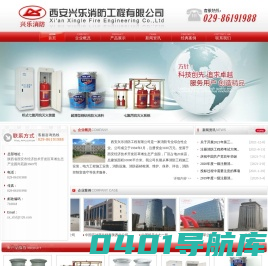 西安兴乐消防工程有限公司