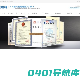 可燃气体报警器,工业气体报警器,有毒气体报警器,防爆型气体探测器,气体报警器厂家-济南安瑞得电子有限公司