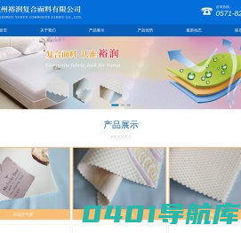 杭州裕润复合面料有限公司