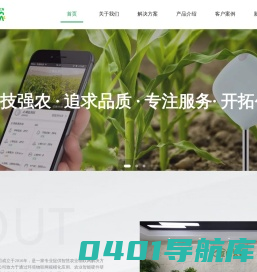 互创云农—智慧农业物联网综合服务商