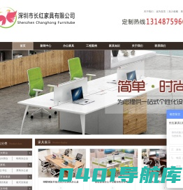 深圳办公家具|深圳办公家具定制定做|深圳长红办公家具厂家